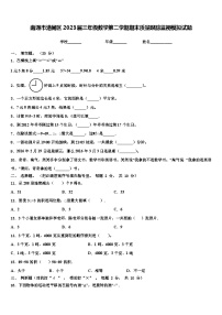 南通市港闸区2023届三年级数学第二学期期末质量跟踪监视模拟试题含解析