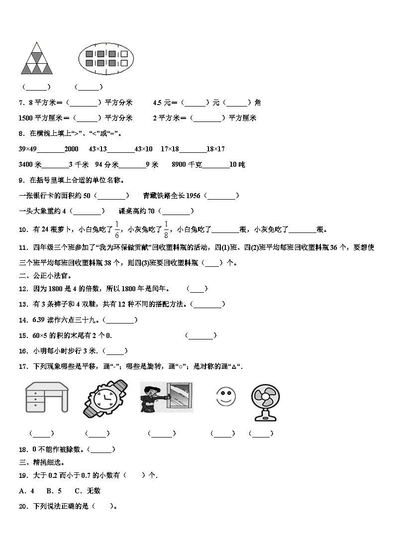 南通市如皋市2023年三年级数学第二学期期末学业质量监测试题含解析第2页