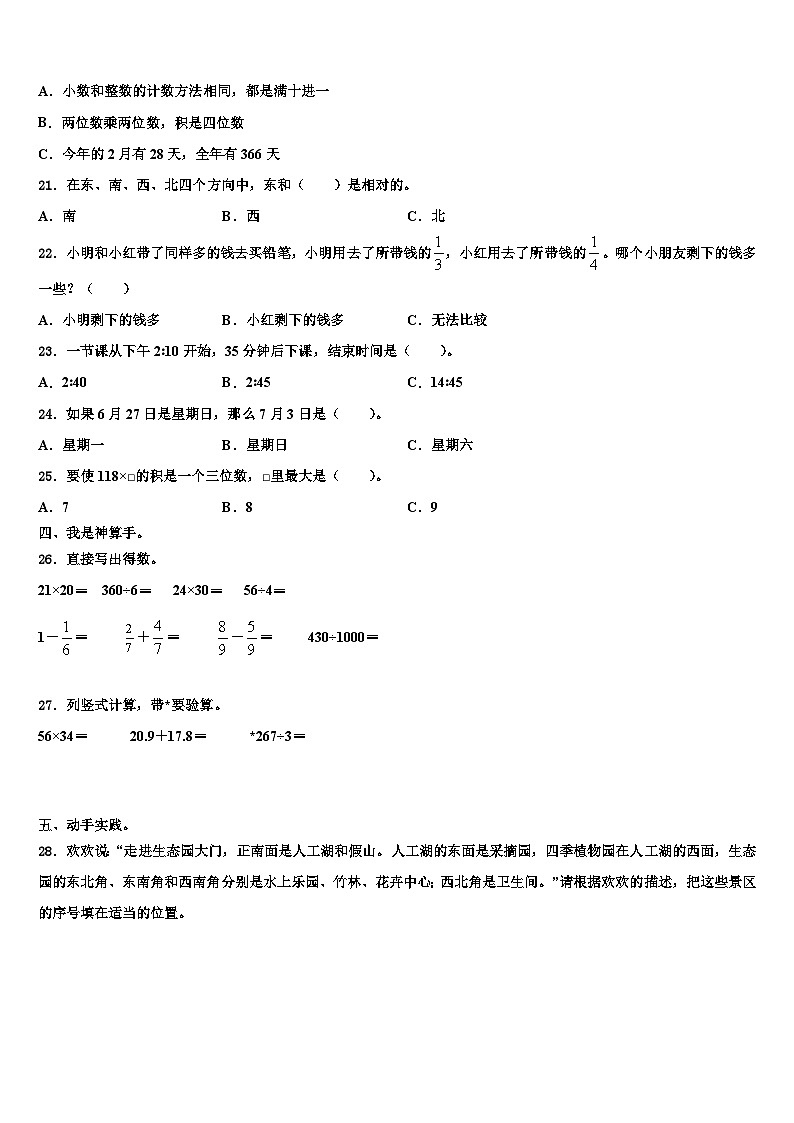 南通市如皋市2023年三年级数学第二学期期末学业质量监测试题含解析第3页