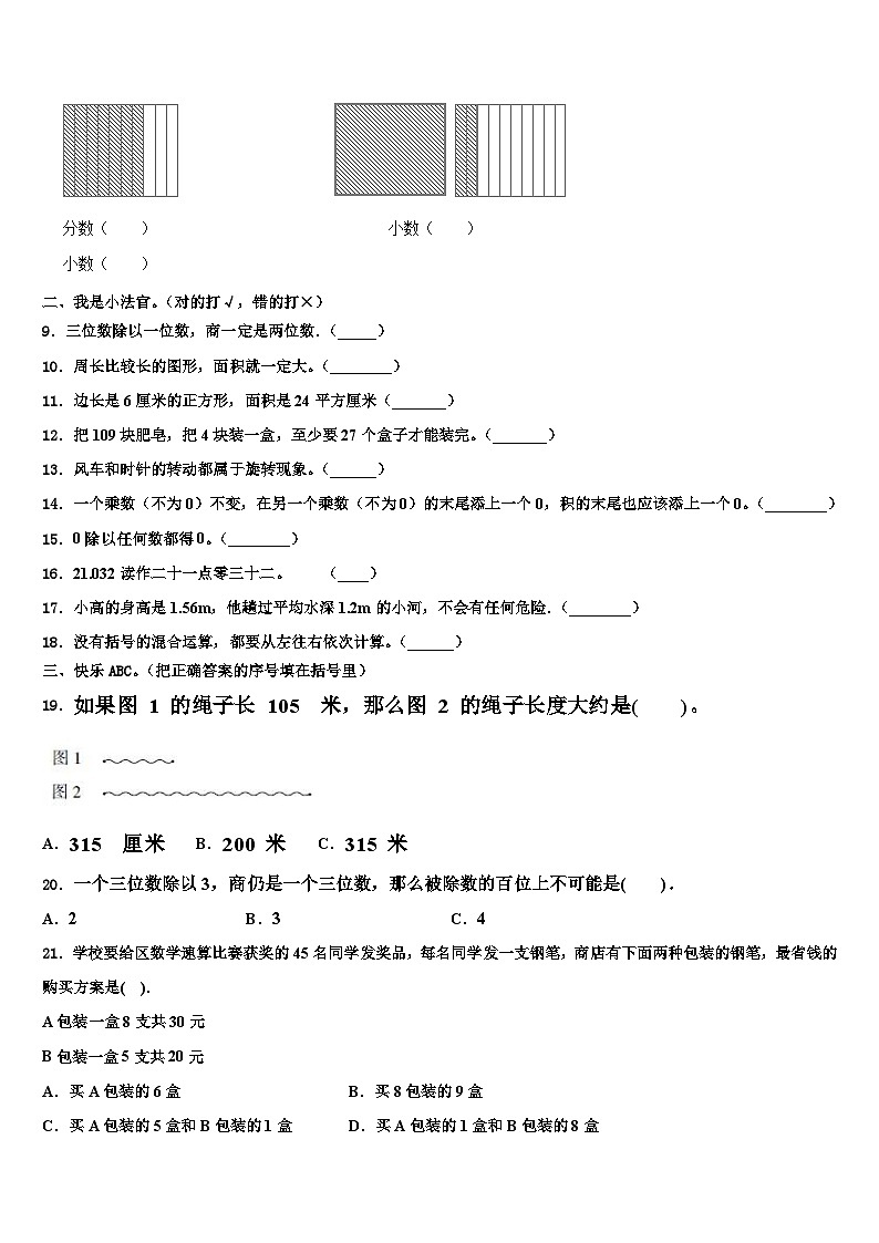 南阳市2023年三年级数学第二学期期末预测试题含解析第2页