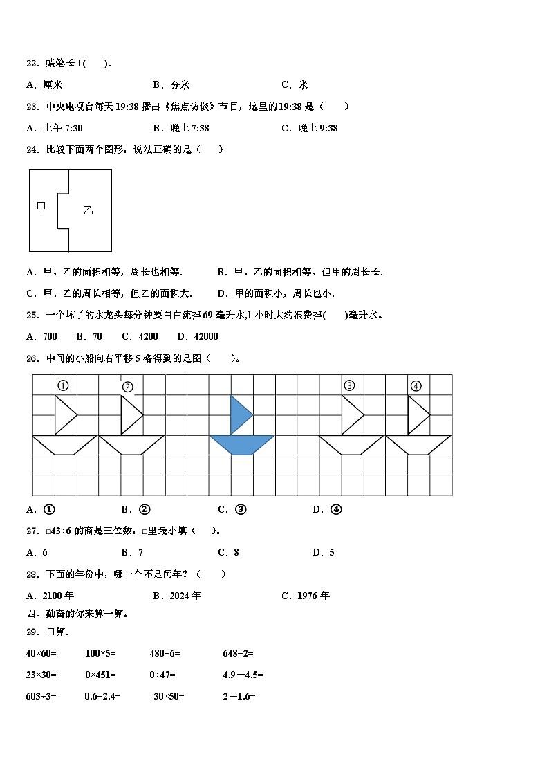 南阳市2023年三年级数学第二学期期末预测试题含解析第3页