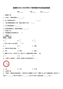 南溪县2022-2023学年三下数学期末学业质量监测试题含解析