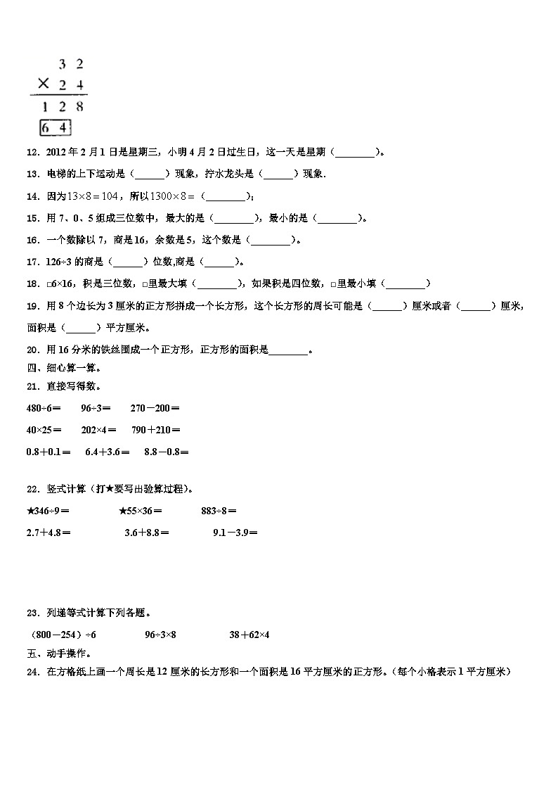 南溪县2022-2023学年三下数学期末学业质量监测试题含解析第2页