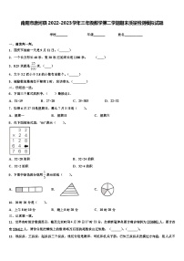 南阳市唐河县2022-2023学年三年级数学第二学期期末质量检测模拟试题含解析