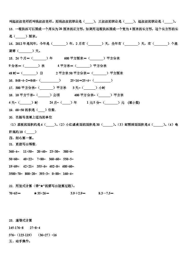 南阳市唐河县2022-2023学年三年级数学第二学期期末质量检测模拟试题含解析02