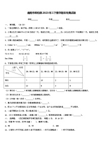 南阳市桐柏县2023年三下数学期末经典试题含解析