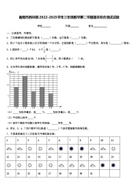 南阳市西峡县2022-2023学年三年级数学第二学期期末综合测试试题含解析