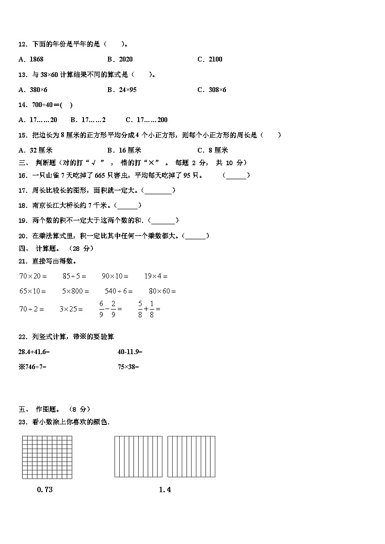 南阳市淅川县2023届数学三下期末调研试题含解析第2页