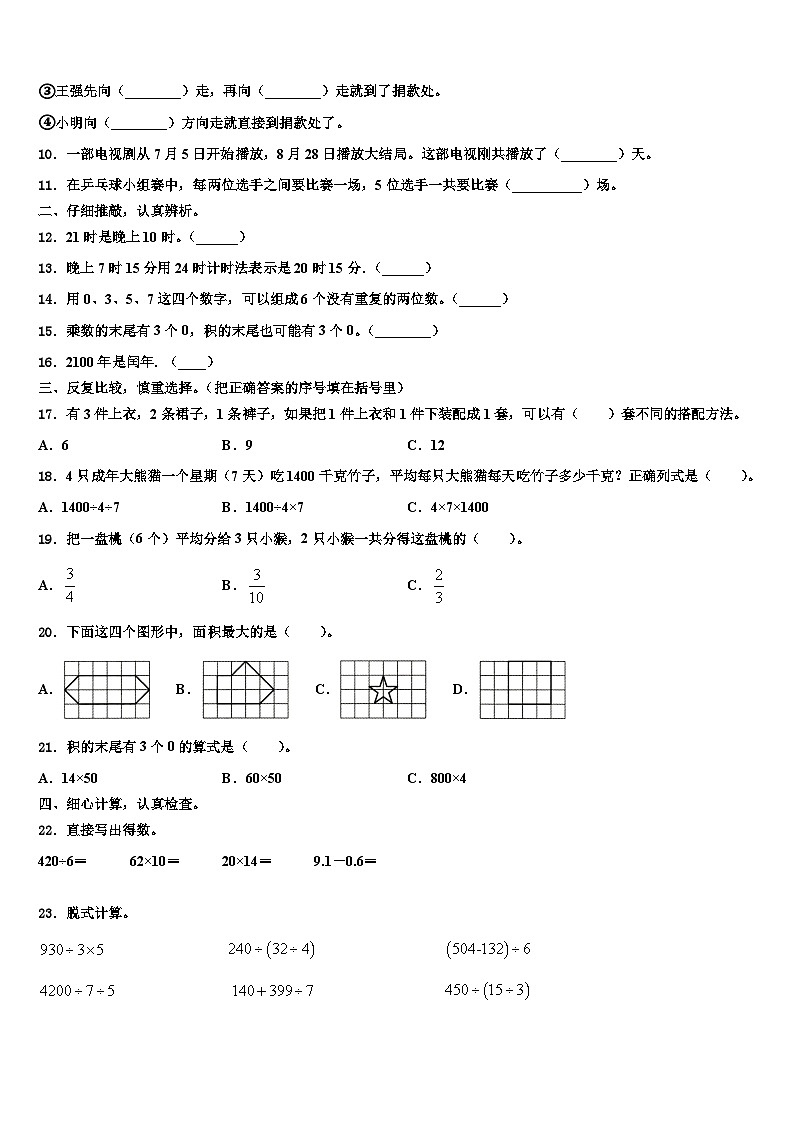 双鸭山市岭东区2023年三下数学期末质量跟踪监视试题含解析02