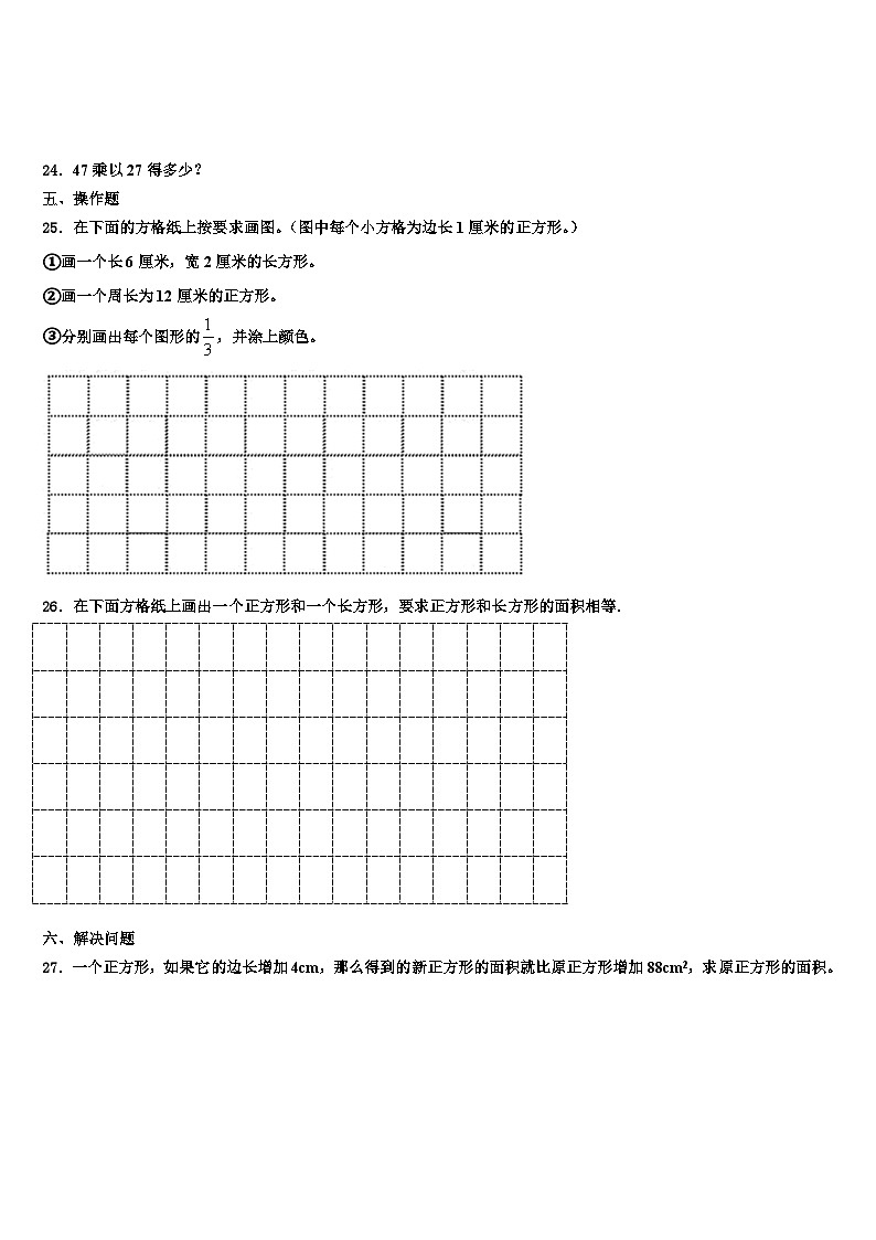 双鸭山市岭东区2023年三下数学期末质量跟踪监视试题含解析03