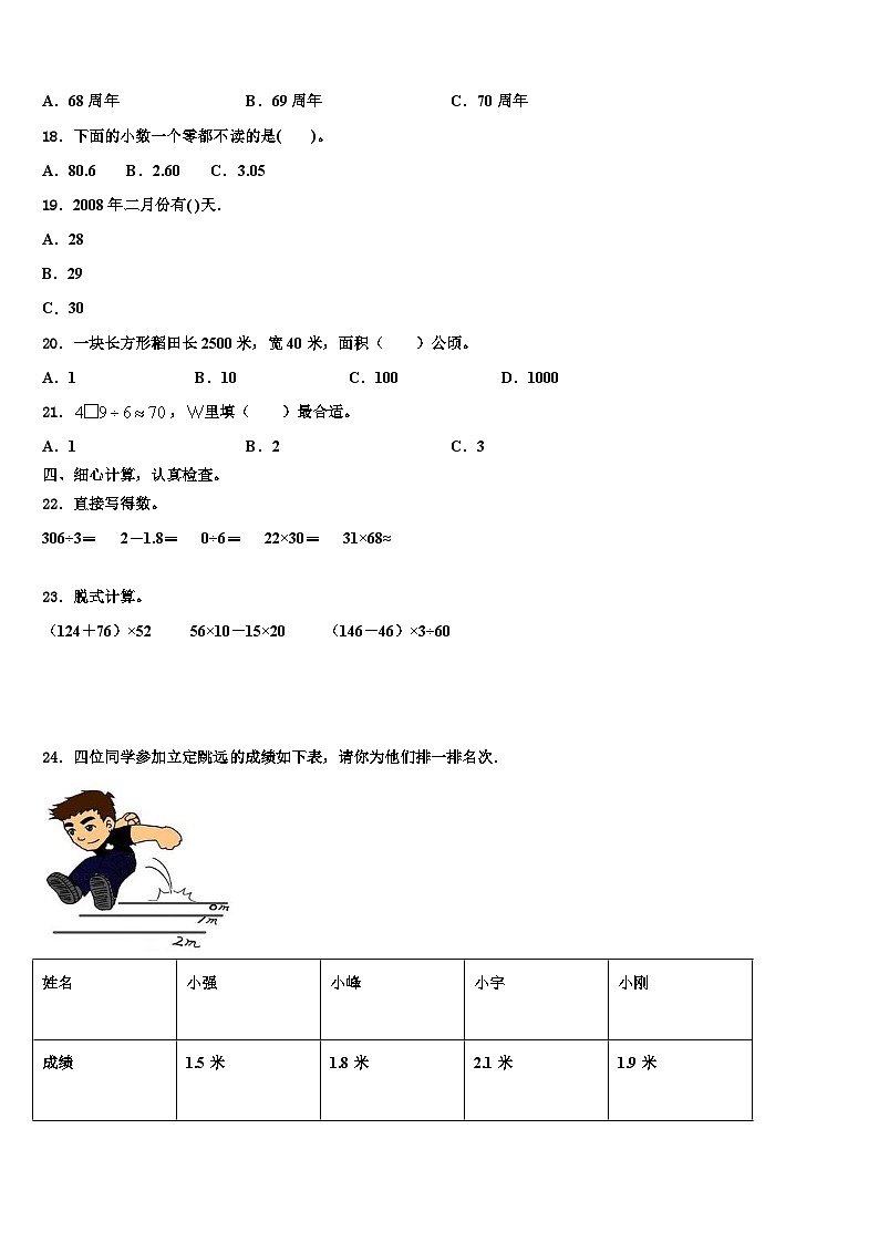 双鸭山市2023届数学三下期末考试试题含解析第2页