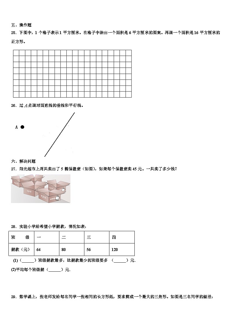 双鸭山市2023届数学三下期末考试试题含解析第3页