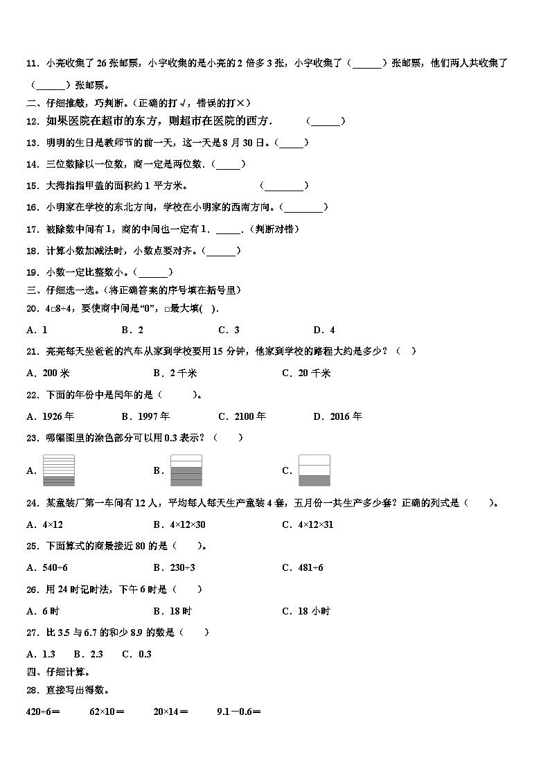 南召县2022-2023学年三年级数学第二学期期末质量检测模拟试题含解析第2页