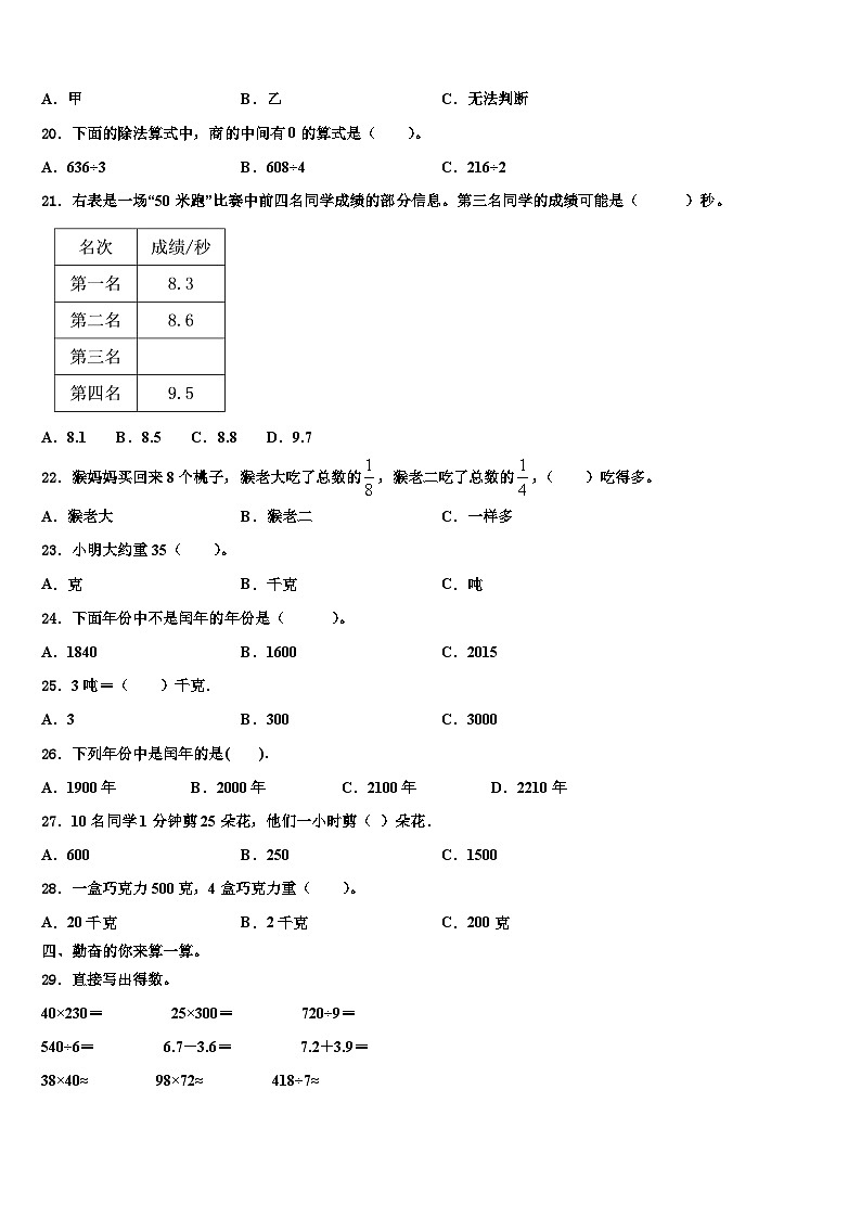 双江拉祜族佤族布朗族傣族自治县2022-2023学年数学三下期末复习检测试题含解析第2页