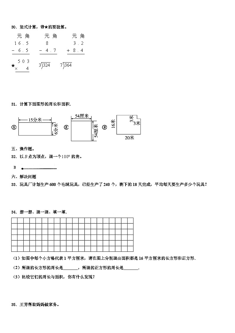 双江拉祜族佤族布朗族傣族自治县2022-2023学年数学三下期末复习检测试题含解析第3页