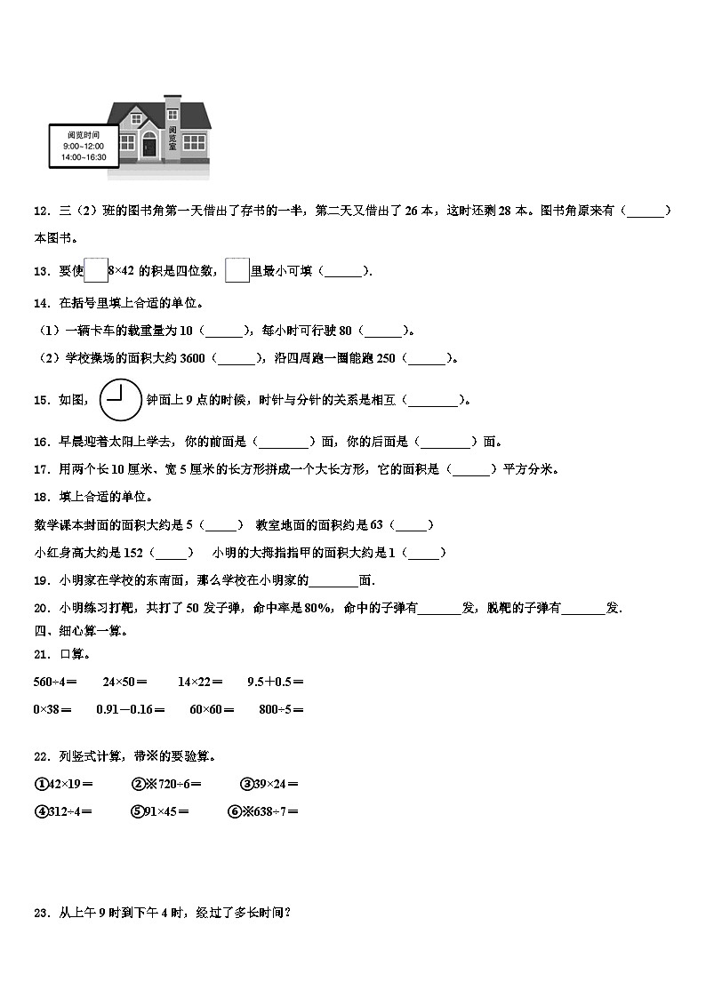 厦门市集美区2022-2023学年数学三下期末复习检测试题含解析第2页