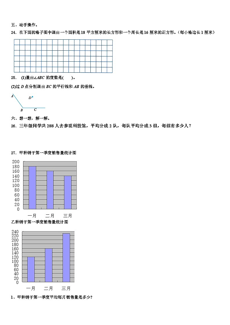 厦门市集美区2022-2023学年数学三下期末复习检测试题含解析第3页