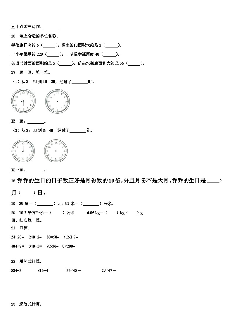 双牌县2023年三年级数学第二学期期末考试试题含解析第2页