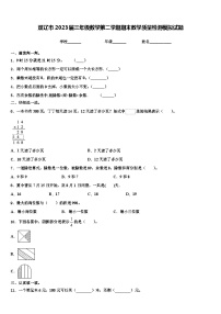 双辽市2023届三年级数学第二学期期末教学质量检测模拟试题含解析