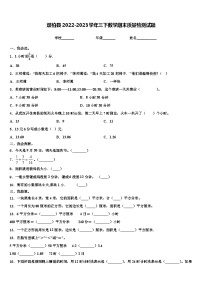 双柏县2022-2023学年三下数学期末质量检测试题含解析