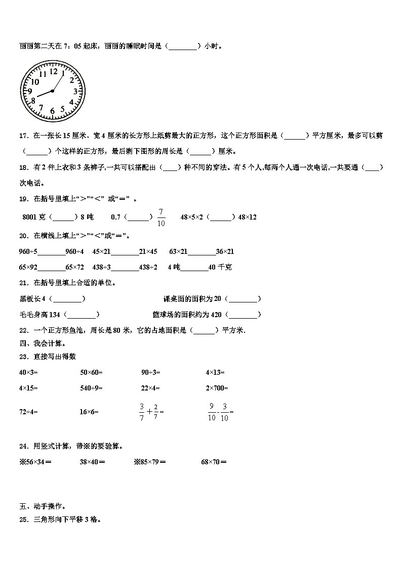 双柏县2022-2023学年三下数学期末质量检测试题含解析第2页