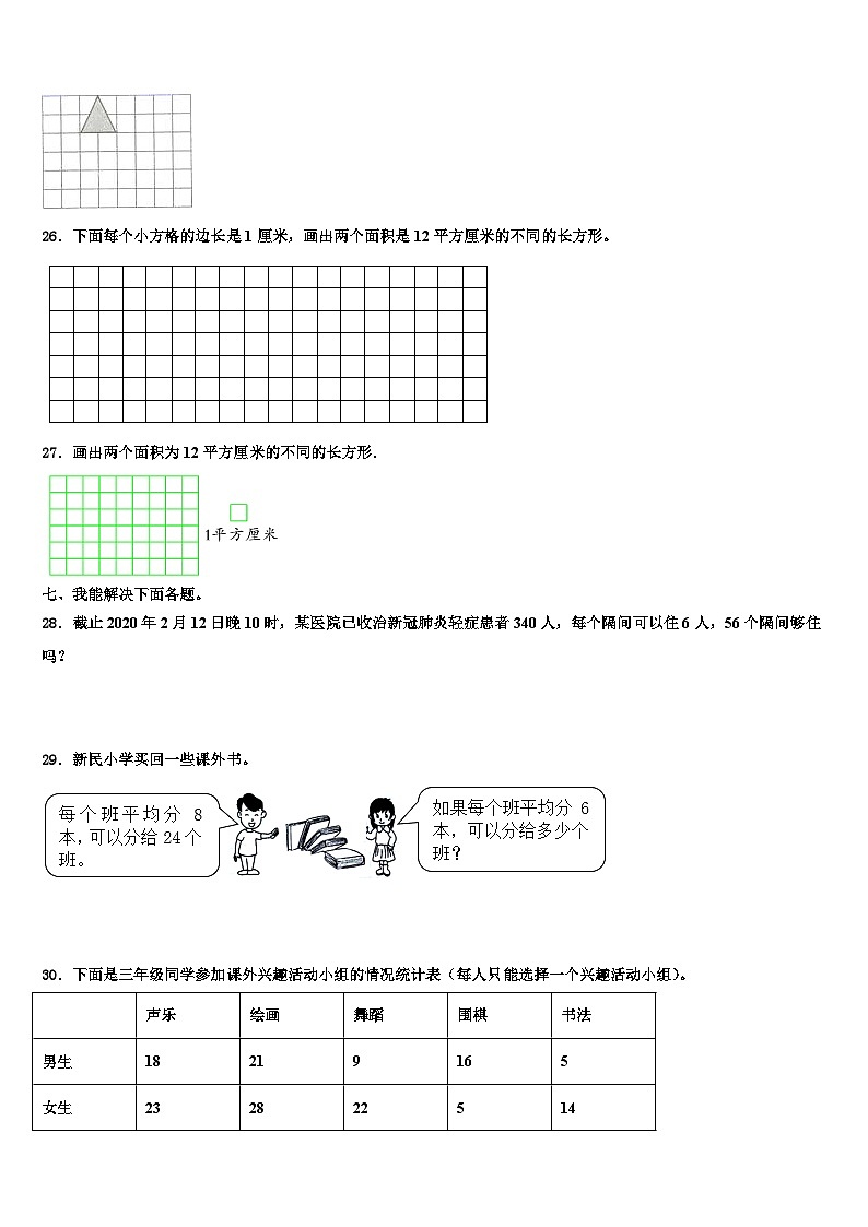 双柏县2022-2023学年三下数学期末质量检测试题含解析第3页