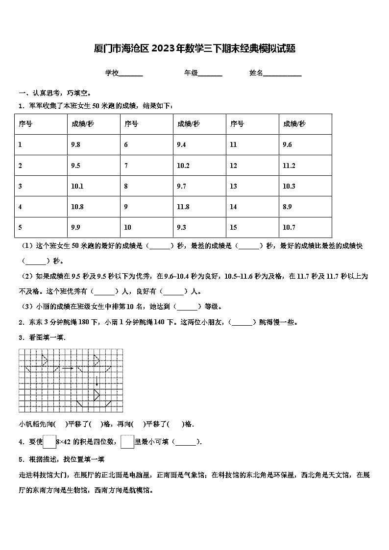 厦门市海沧区2023年数学三下期末经典模拟试题含解析第1页