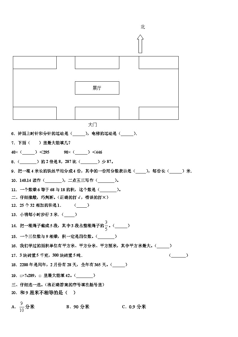 厦门市海沧区2023年数学三下期末经典模拟试题含解析第2页