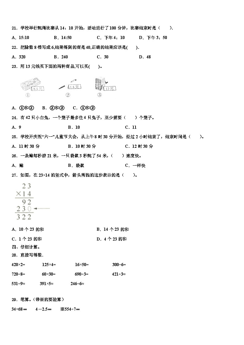 厦门市海沧区2023年数学三下期末经典模拟试题含解析第3页