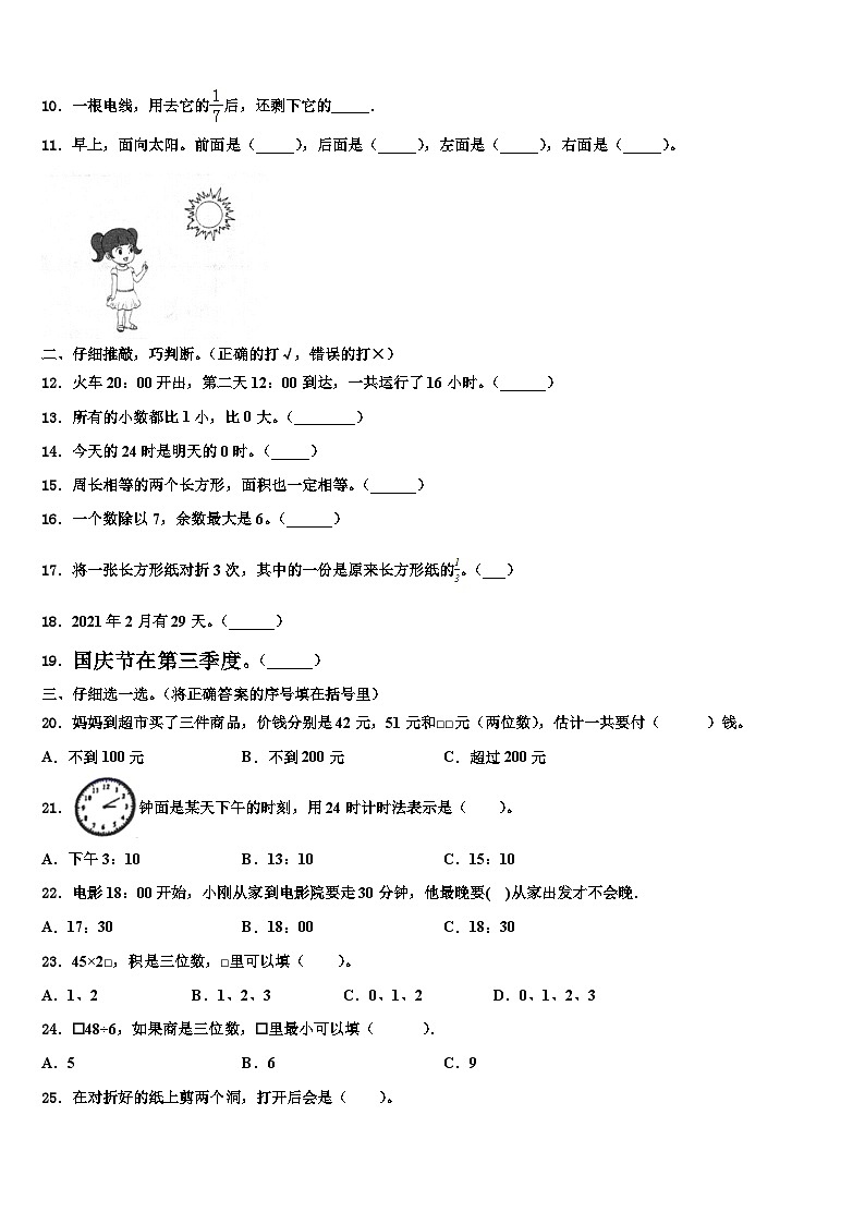 双鸭山市四方台区2022-2023学年三年级数学第二学期期末复习检测试题含解析第2页