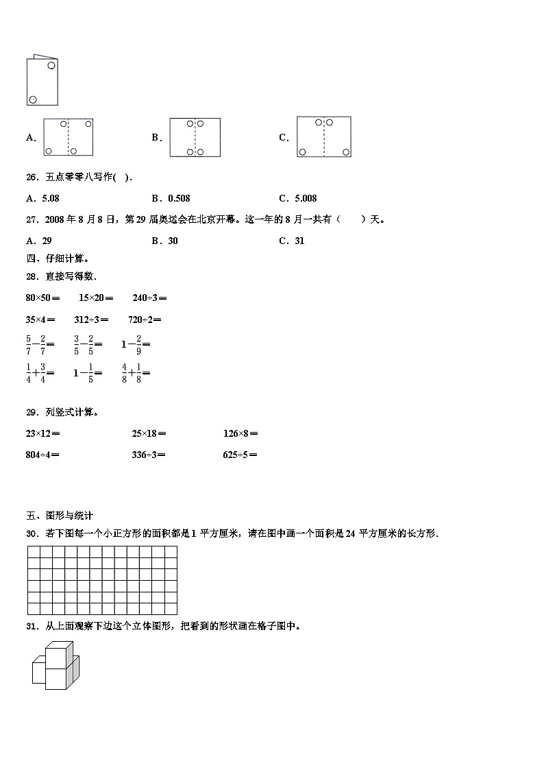 双鸭山市四方台区2022-2023学年三年级数学第二学期期末复习检测试题含解析第3页