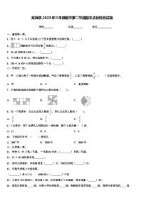 双峰县2023年三年级数学第二学期期末达标检测试题含解析