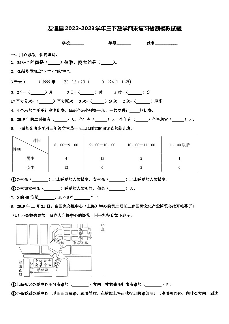 友谊县2022-2023学年三下数学期末复习检测模拟试题含解析01