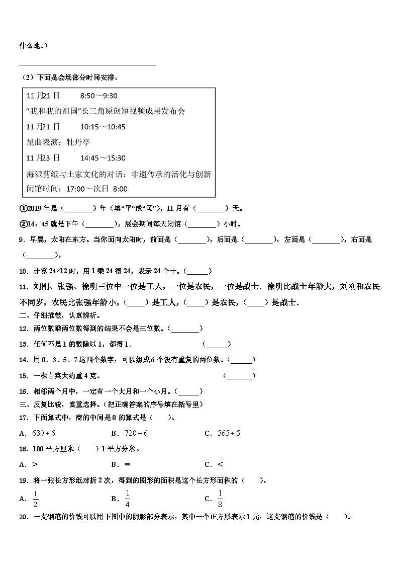 友谊县2022-2023学年三下数学期末复习检测模拟试题含解析02