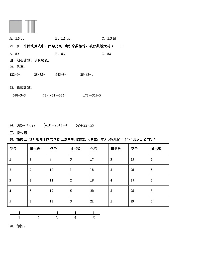友谊县2022-2023学年三下数学期末复习检测模拟试题含解析03