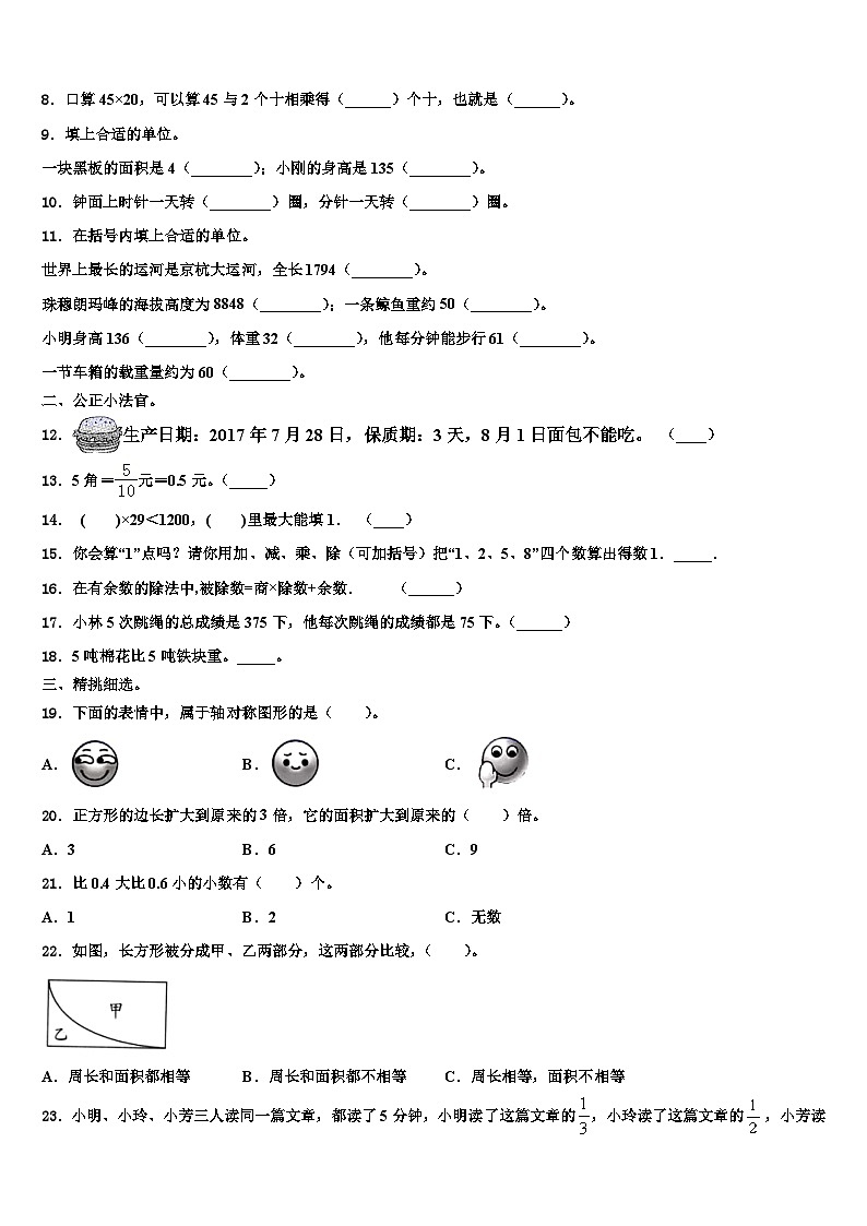 凉山彝族自治州冕宁县2022-2023学年数学三下期末学业水平测试试题含解析第2页