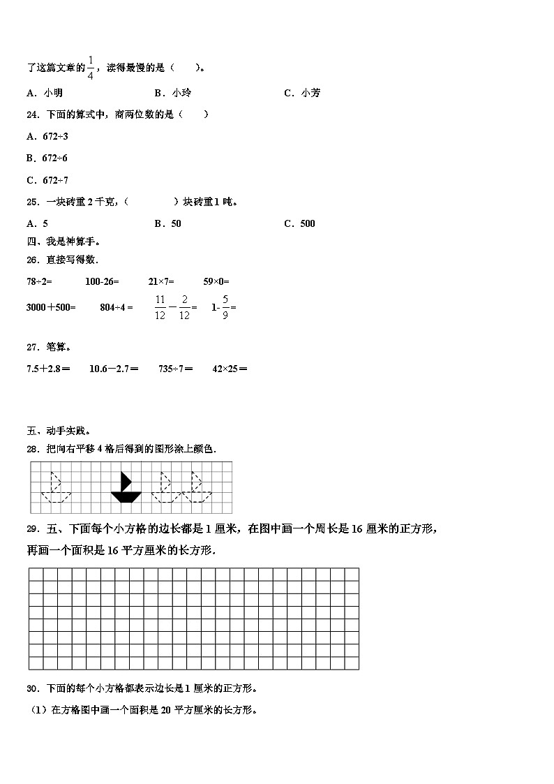 凉山彝族自治州冕宁县2022-2023学年数学三下期末学业水平测试试题含解析第3页