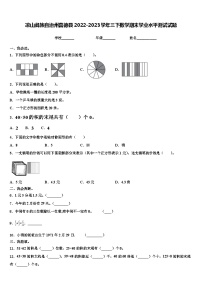 凉山彝族自治州喜德县2022-2023学年三下数学期末学业水平测试试题含解析