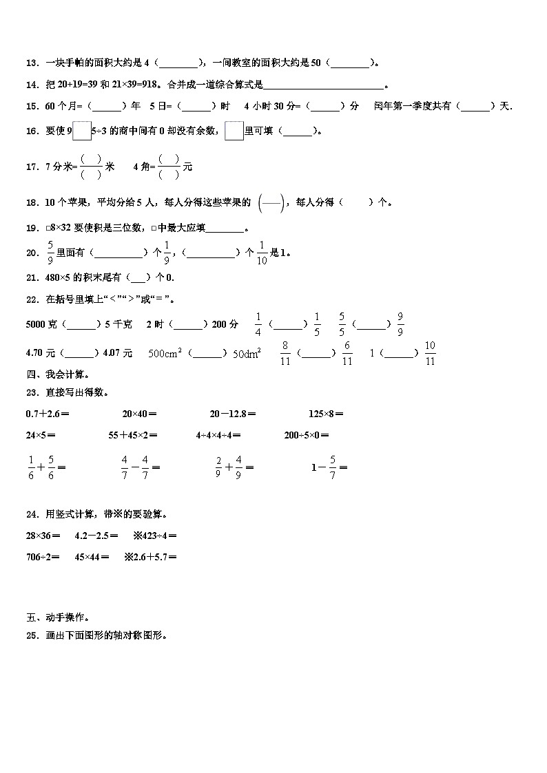 凉山彝族自治州喜德县2022-2023学年三下数学期末学业水平测试试题含解析第2页