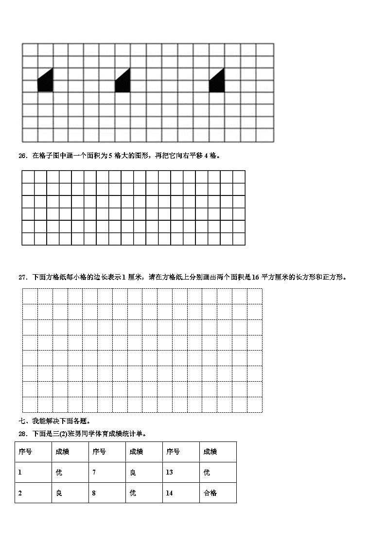 凉山彝族自治州喜德县2022-2023学年三下数学期末学业水平测试试题含解析第3页