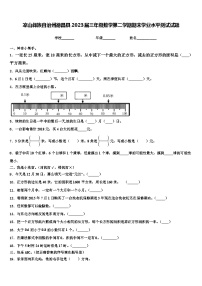 凉山彝族自治州德昌县2023届三年级数学第二学期期末学业水平测试试题含解析