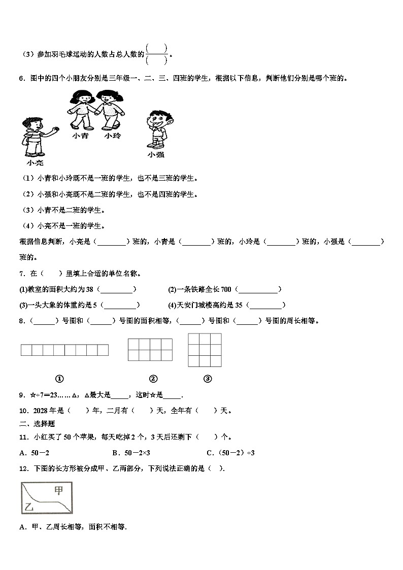 博白县2022-2023学年数学三下期末学业水平测试试题含解析第2页
