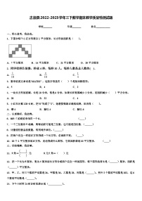 古浪县2022-2023学年三下数学期末教学质量检测试题含解析