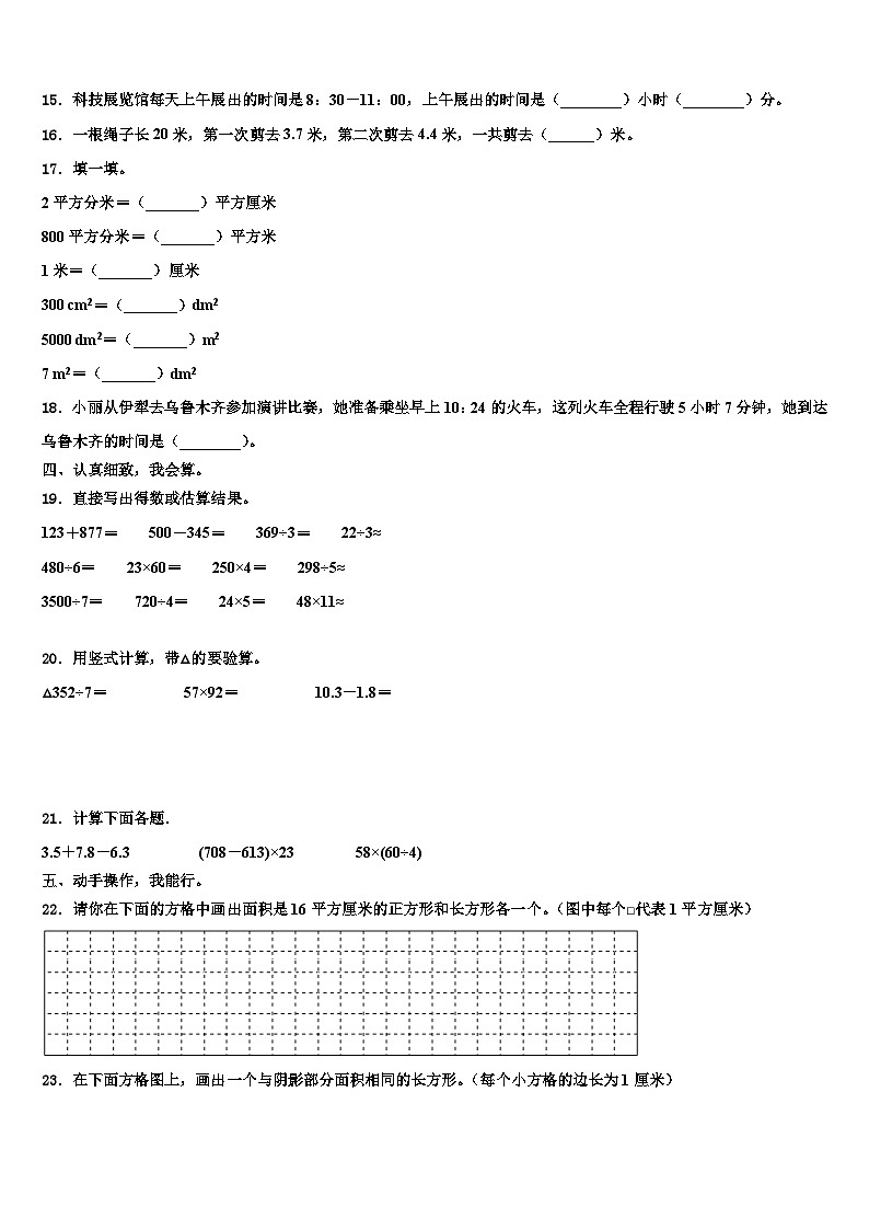 古浪县2022-2023学年三下数学期末教学质量检测试题含解析02