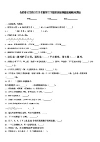 合肥市长丰县2023年数学三下期末质量跟踪监视模拟试题含解析