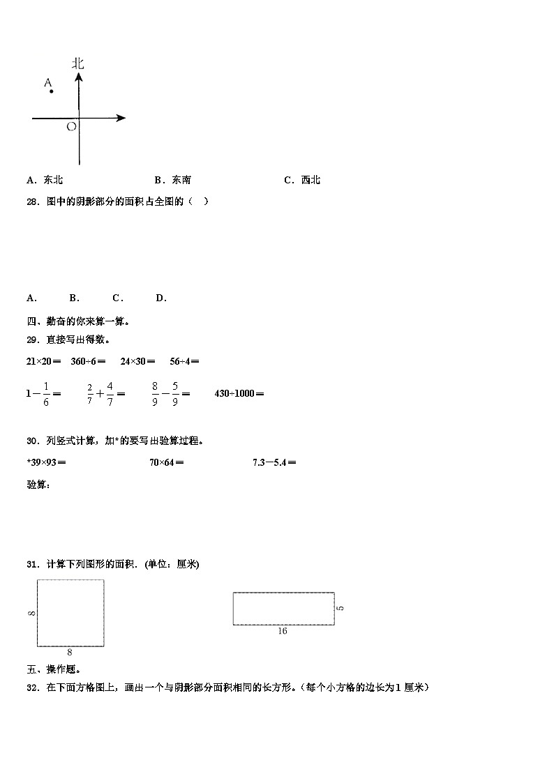 合江县2023年数学三下期末联考模拟试题含解析03