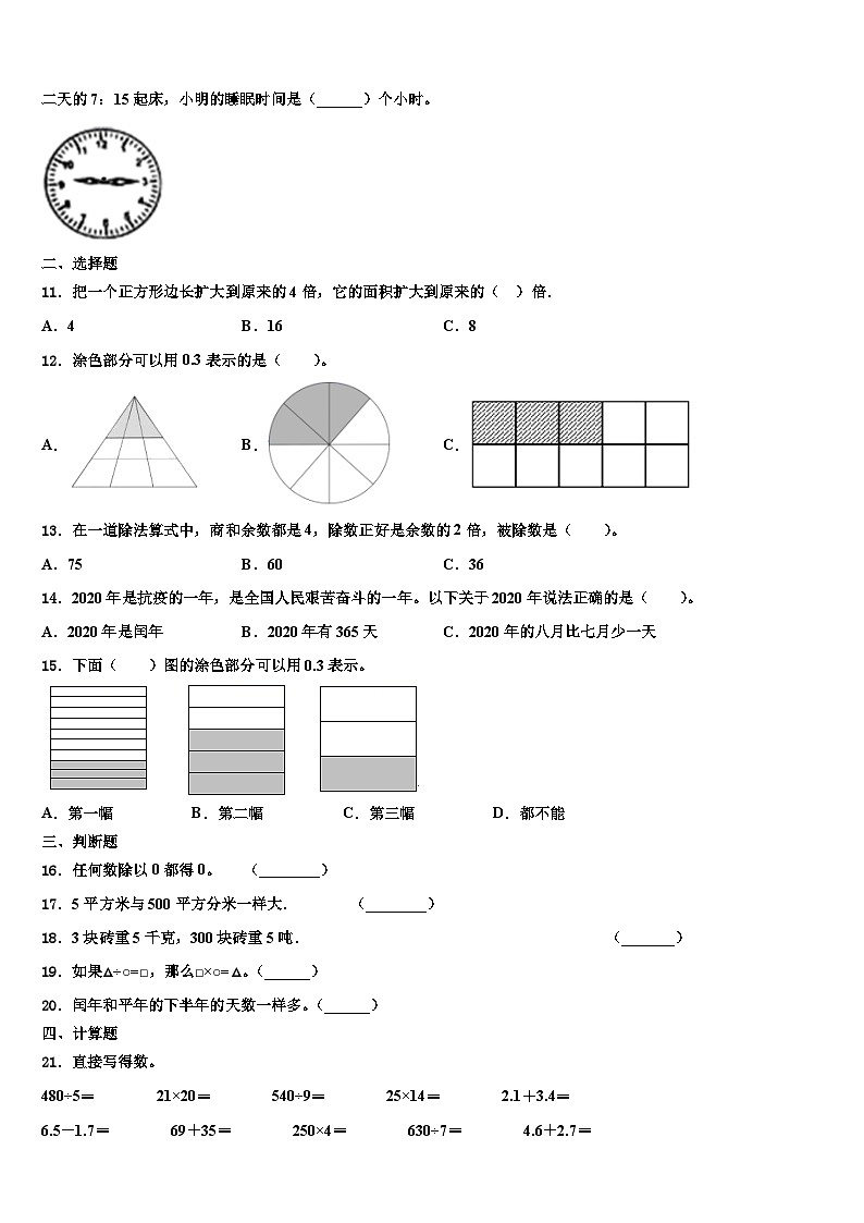 合浦县2023届三年级数学第二学期期末复习检测试题含解析第2页