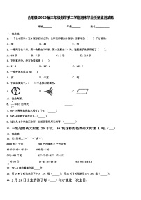 合阳县2023届三年级数学第二学期期末学业质量监测试题含解析