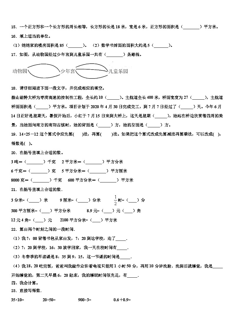 合阳县2023届三年级数学第二学期期末学业质量监测试题含解析第2页