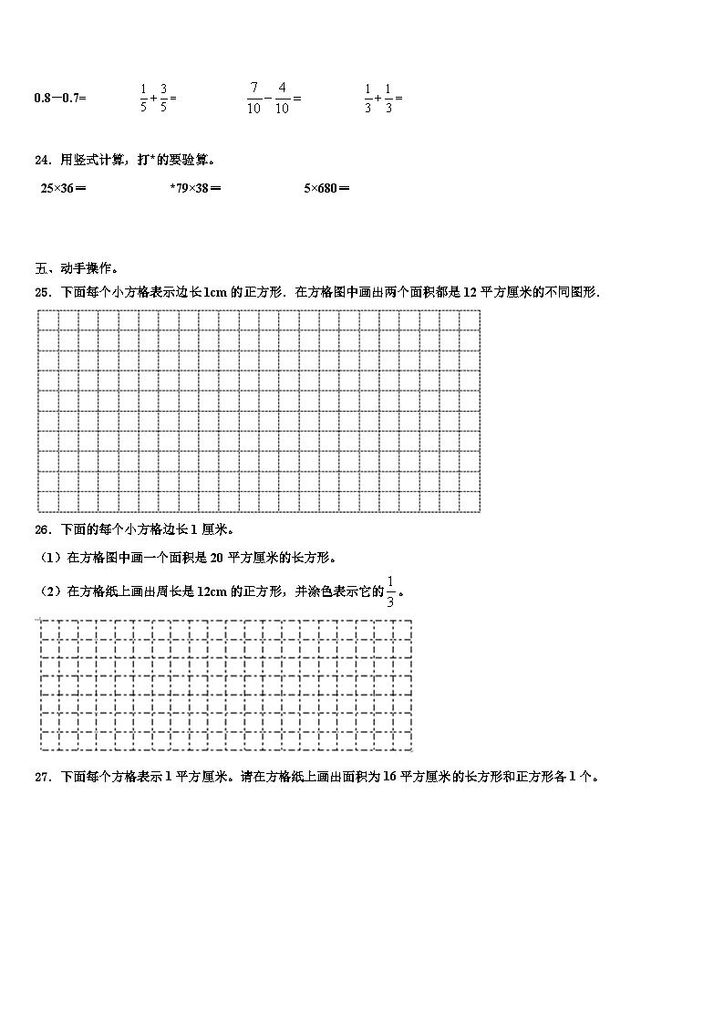 合阳县2023届三年级数学第二学期期末学业质量监测试题含解析第3页